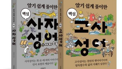 시험에 꼭 나오는 고사성어? 꿀팁 대방출! 🤫